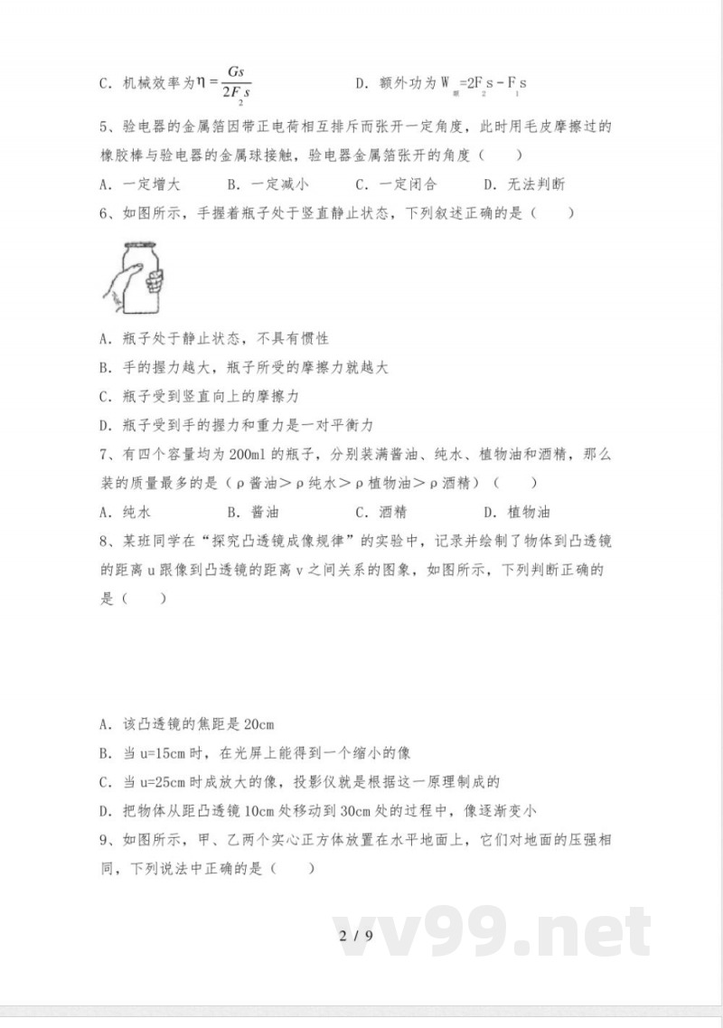 2021年教科版九年级物理(上册)期末试题及答案(完整)