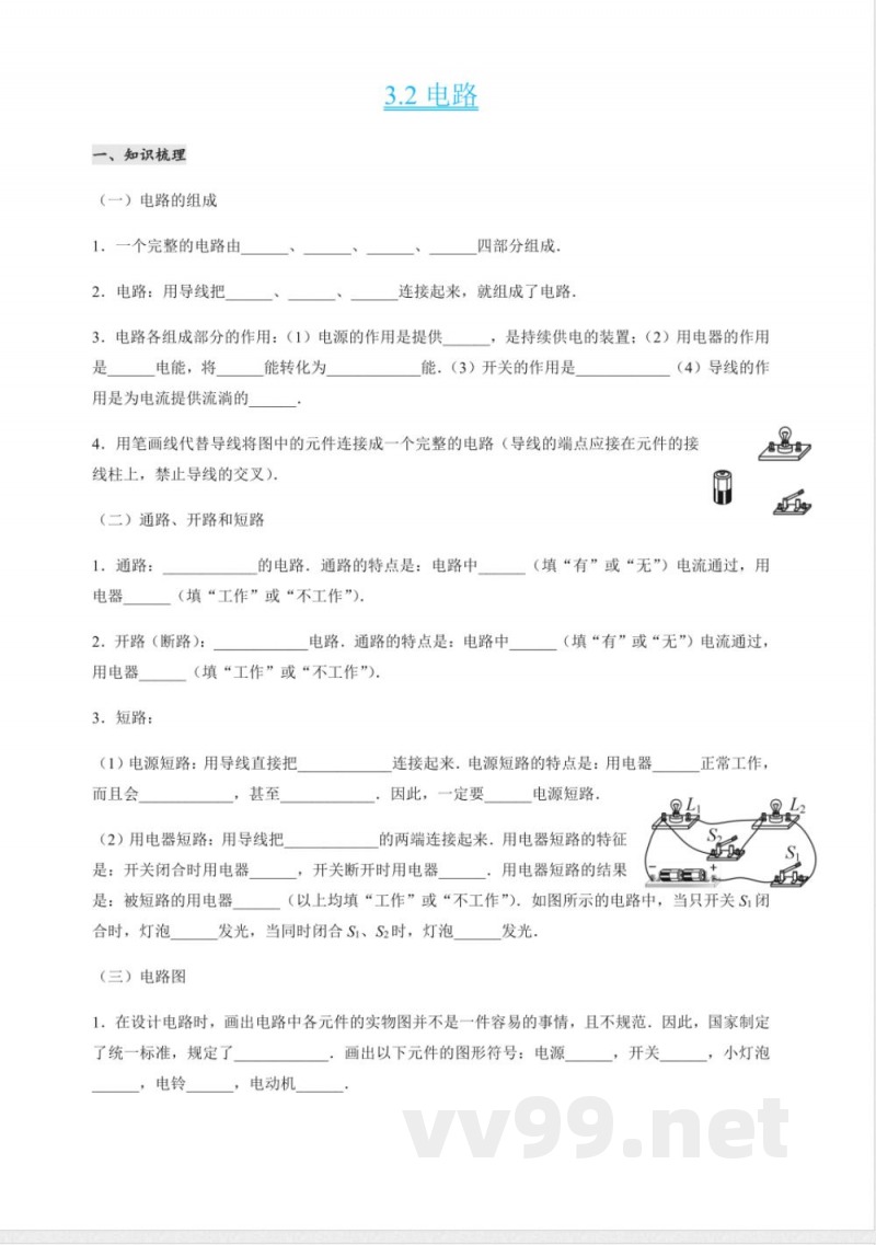 3.2电路—2020秋教科版九年级物理上册学案 3.2电路—2020秋教科版九年级物理上册学案