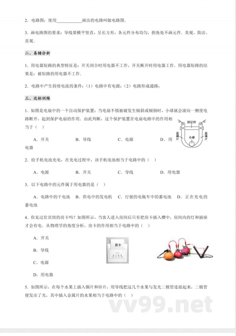 3.2电路—2020秋教科版九年级物理上册学案 3.2电路—2020秋教科版九年级物理上册学案