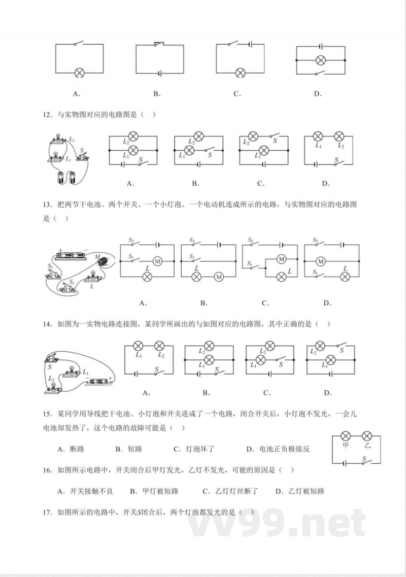3.2电路—2020秋教科版九年级物理上册学案 3.2电路—2020秋教科版九年级物理上册学案