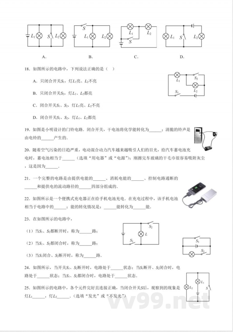 3.2电路—2020秋教科版九年级物理上册学案 3.2电路—2020秋教科版九年级物理上册学案