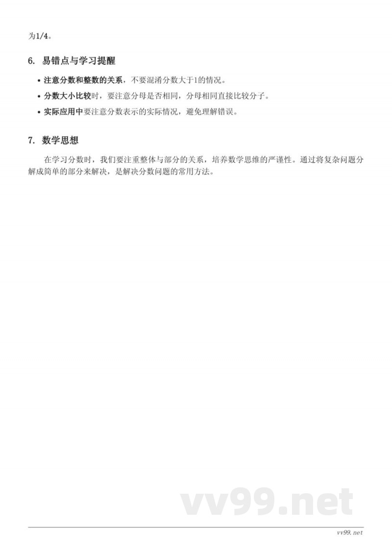 苏教版三年级下册数学：分数的初步认识