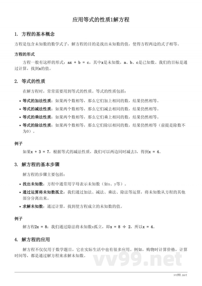 苏教版五年级数学:应用等式的性质解方程 苏教版五年级数学:应用等式的性质解方程