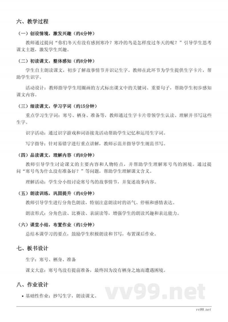 统编版二年级上册语文：《13 寒号鸟》教学设计