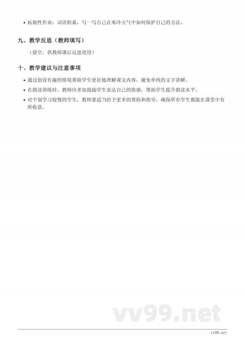 统编版二年级上册语文：《13 寒号鸟》教学设计
