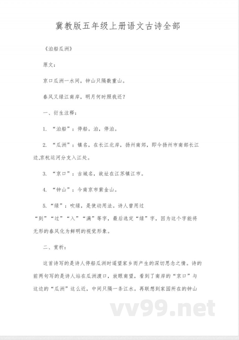 冀教版五年级上册语文古诗全部 冀教版五年级上册语文古诗全部