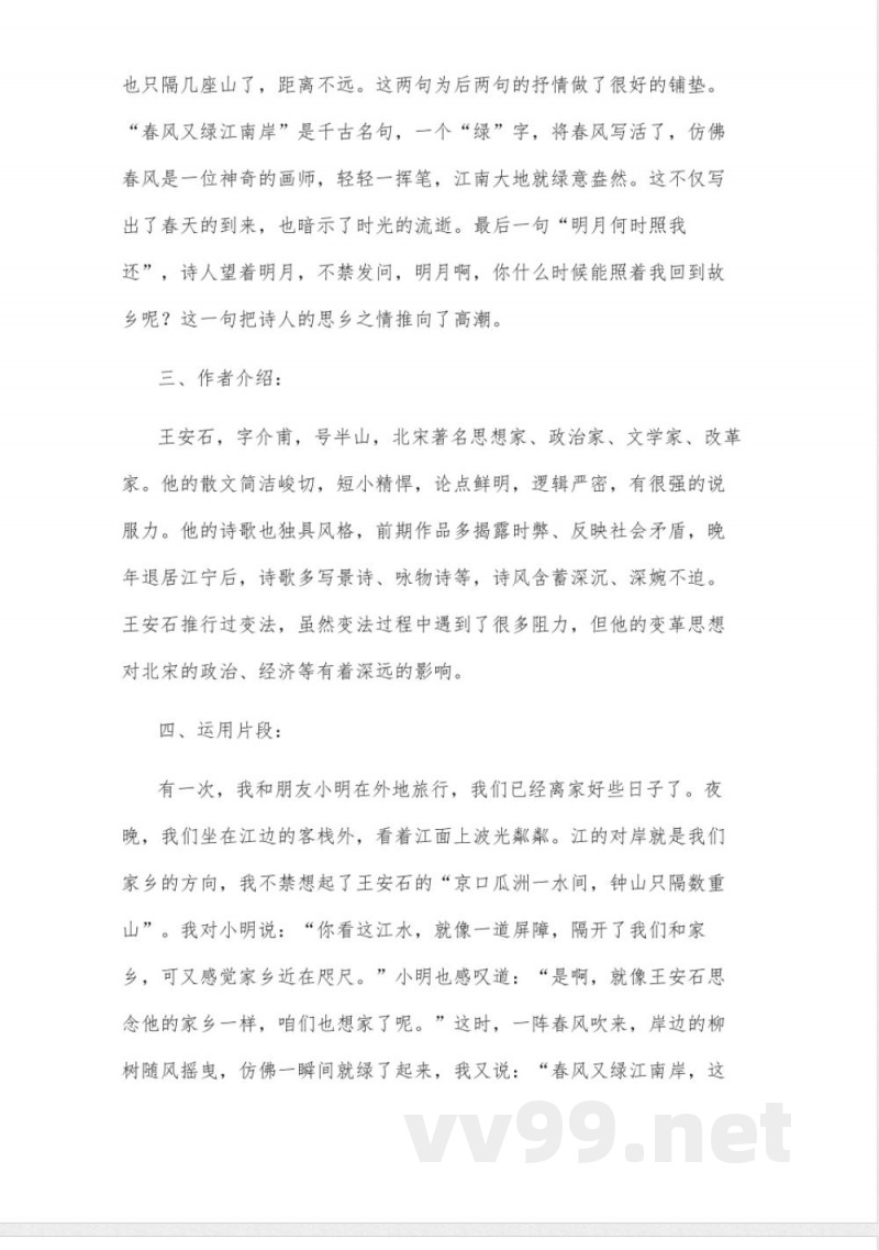 冀教版五年级上册语文古诗全部 冀教版五年级上册语文古诗全部