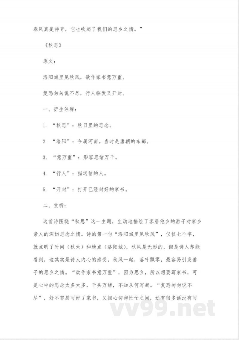 冀教版五年级上册语文古诗全部 冀教版五年级上册语文古诗全部