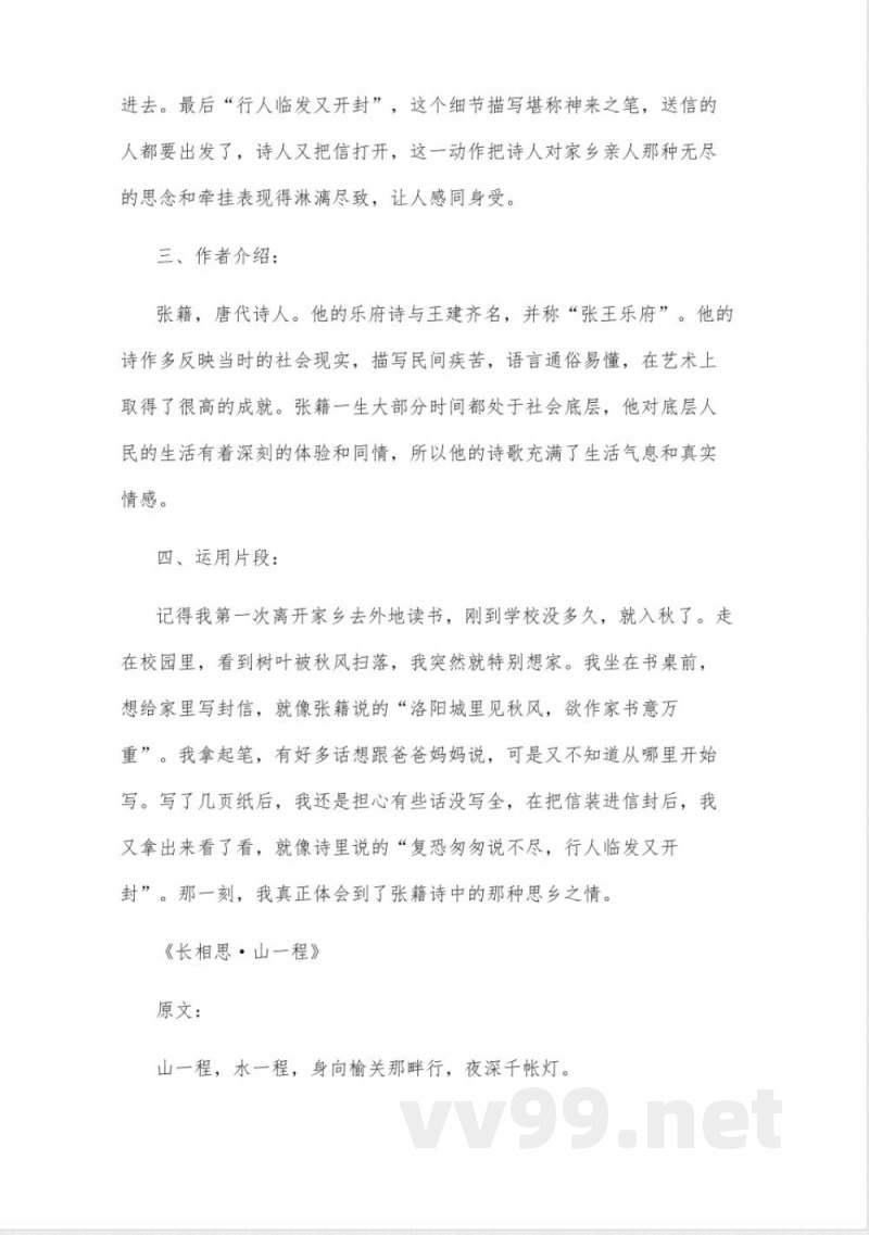 冀教版五年级上册语文古诗全部 冀教版五年级上册语文古诗全部
