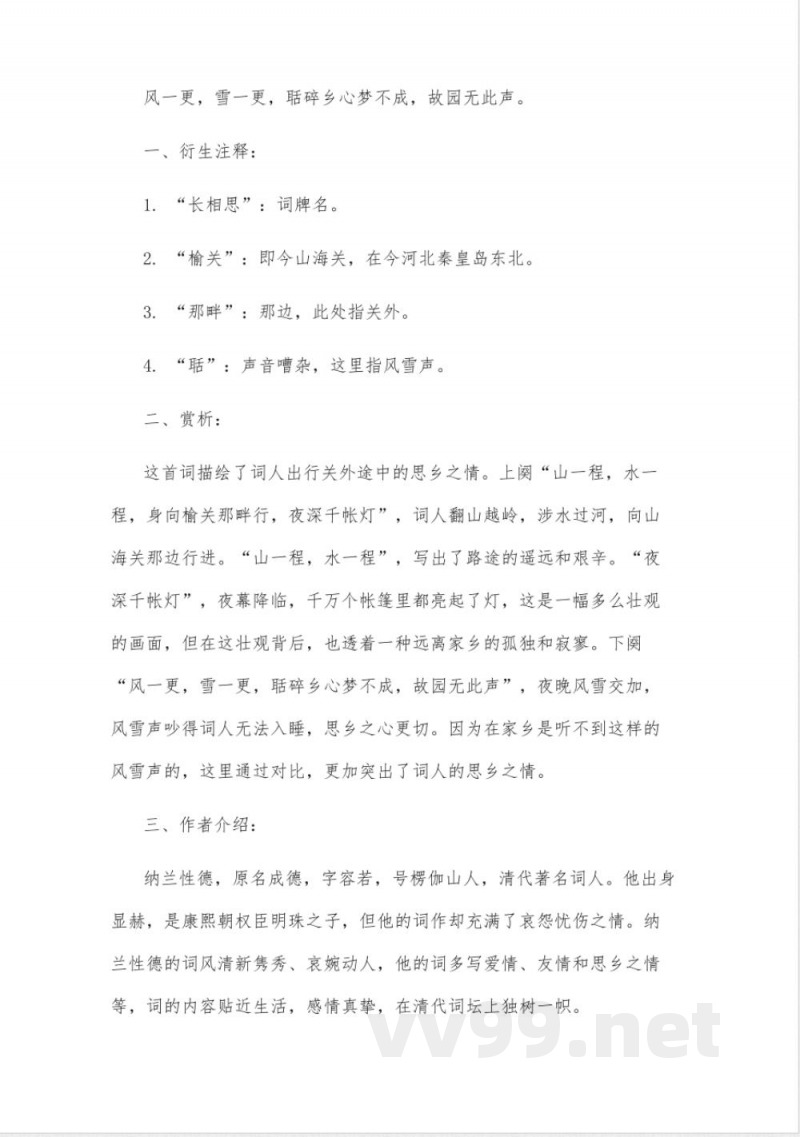 冀教版五年级上册语文古诗全部 冀教版五年级上册语文古诗全部