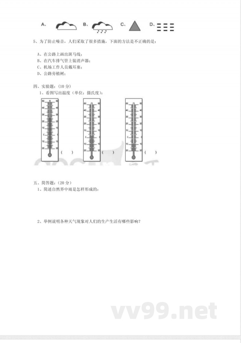粤教版《科学》四年级上册期末测试A卷) 粤教版《科学》四年级上册期末测试A卷)