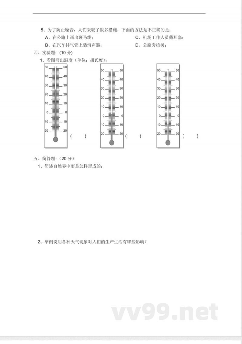 粤教版科学四年级上册期末测试A卷 粤教版科学四年级上册期末测试A卷