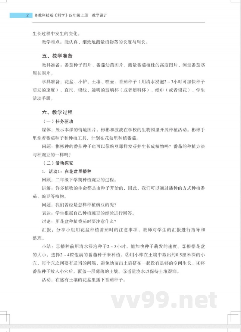 2022粤教版科学四年级上册教案 2022粤教版科学四年级上册教案