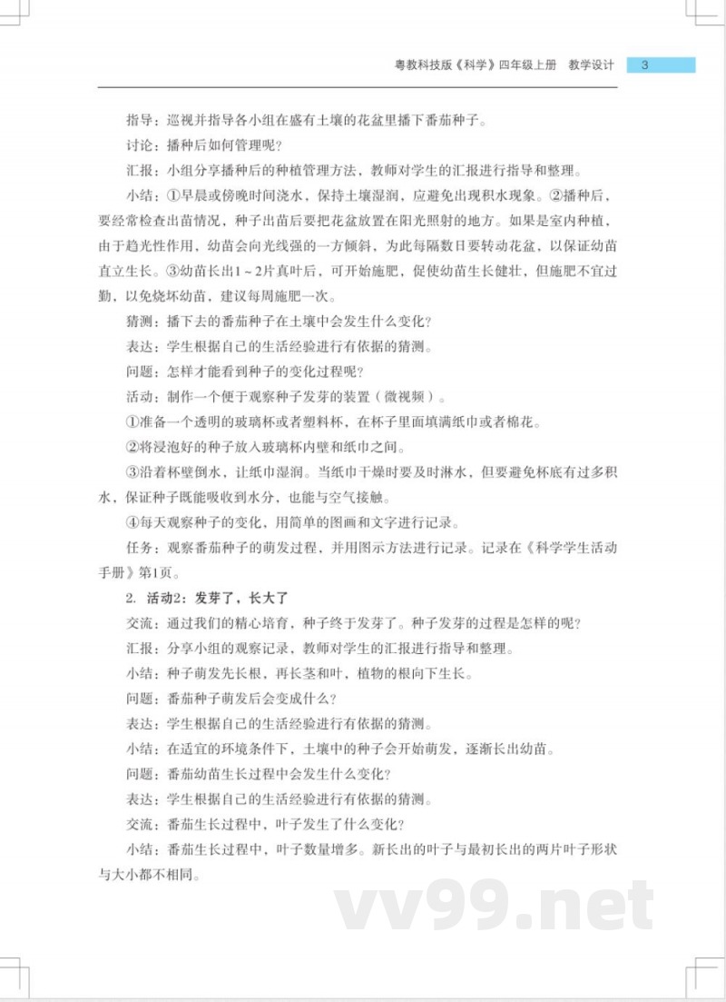 2022粤教版科学四年级上册教案 2022粤教版科学四年级上册教案