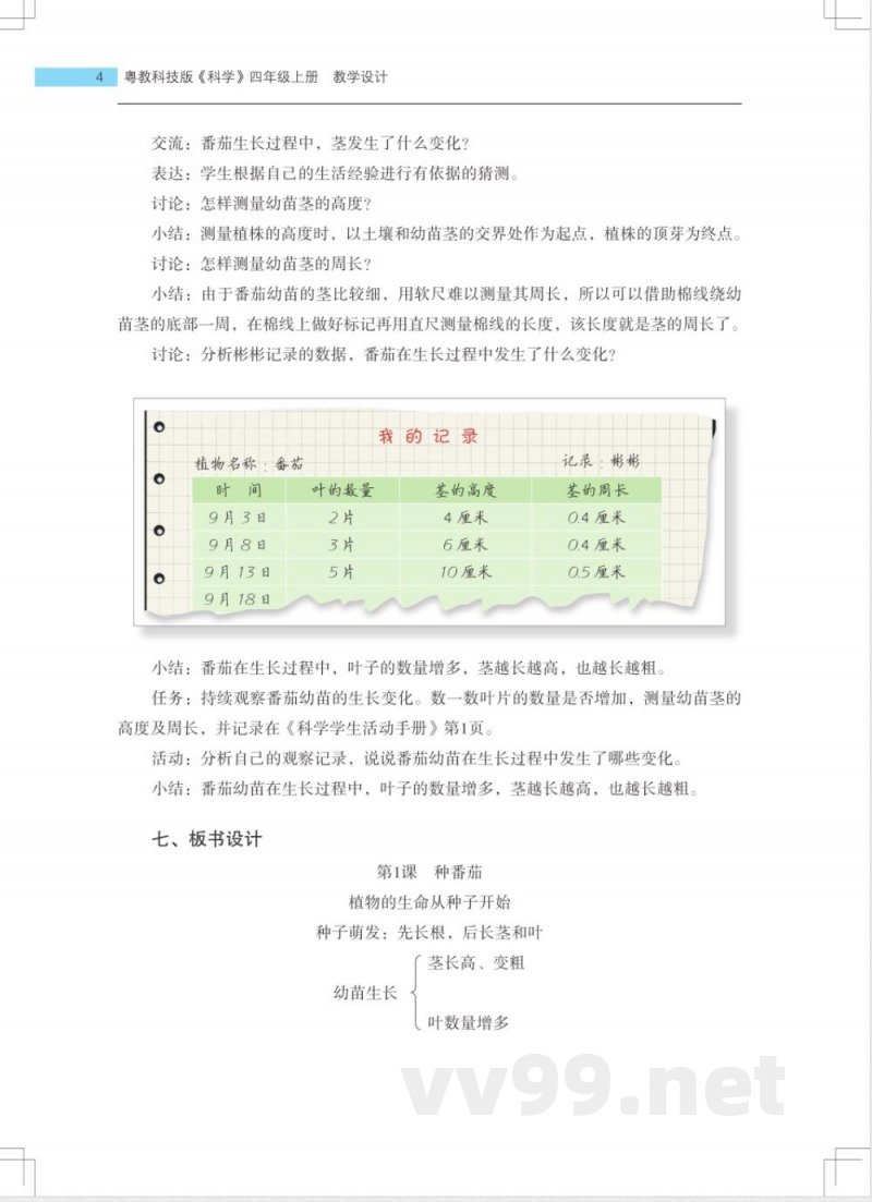 2022粤教版科学四年级上册教案 2022粤教版科学四年级上册教案
