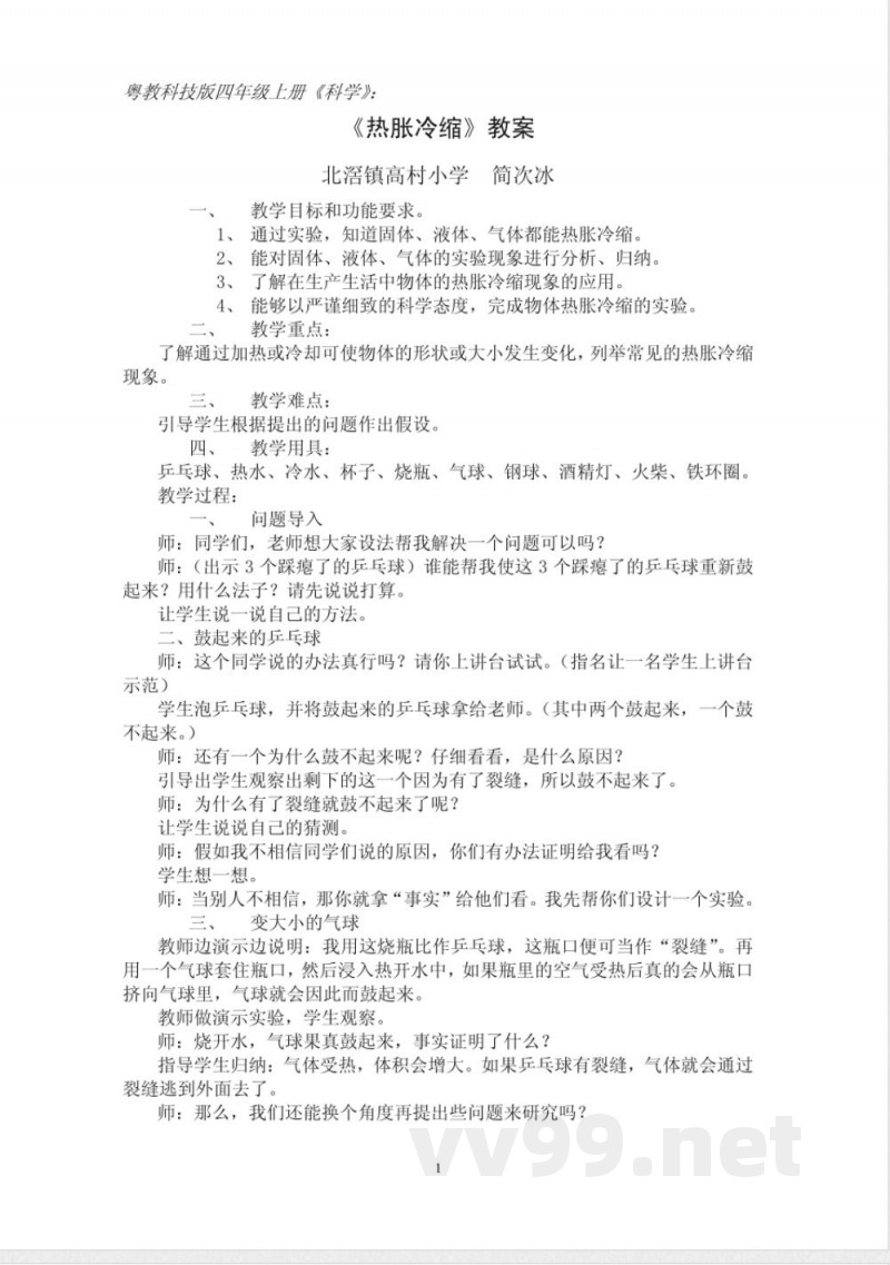 粤教科技版四年级上册科学