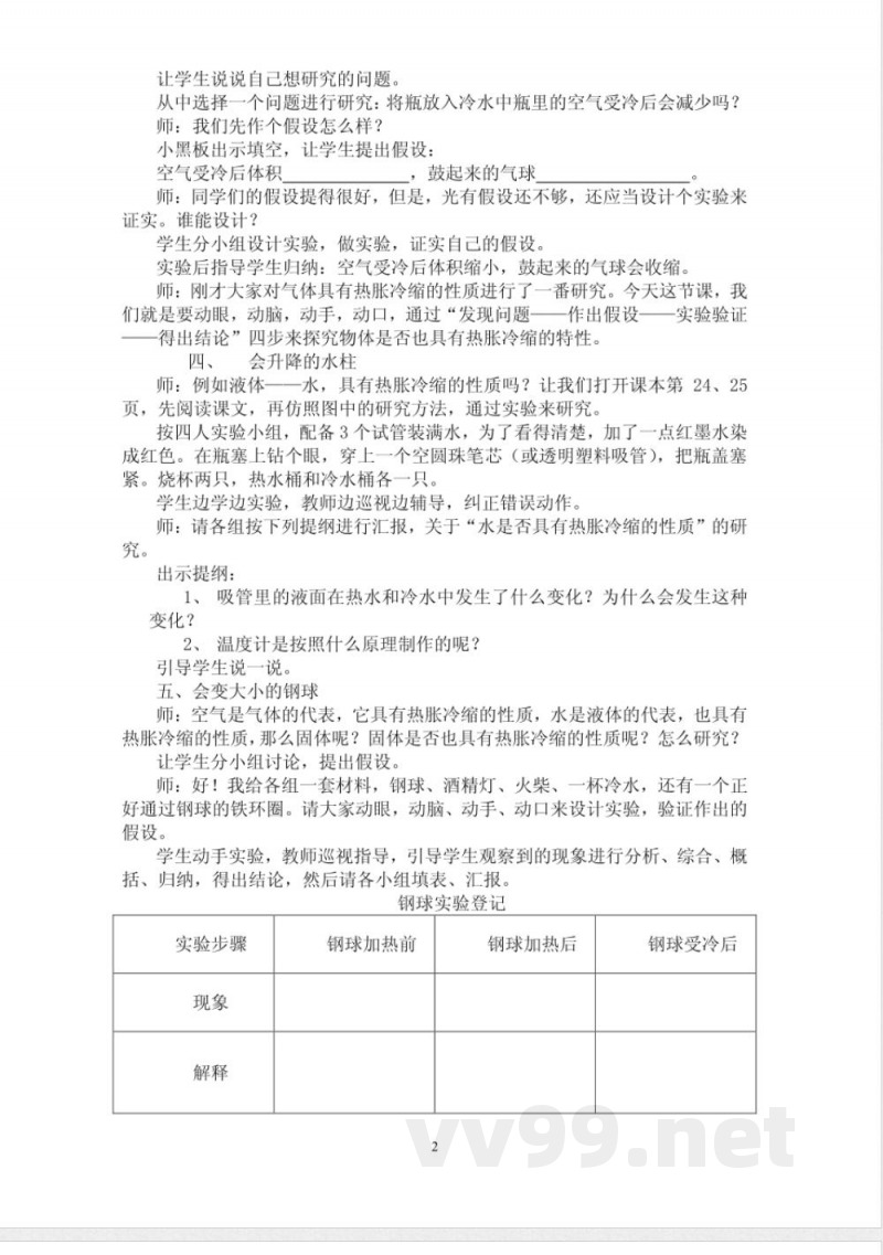 粤教科技版四年级上册科学
