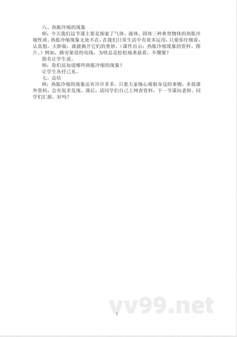 粤教科技版四年级上册科学