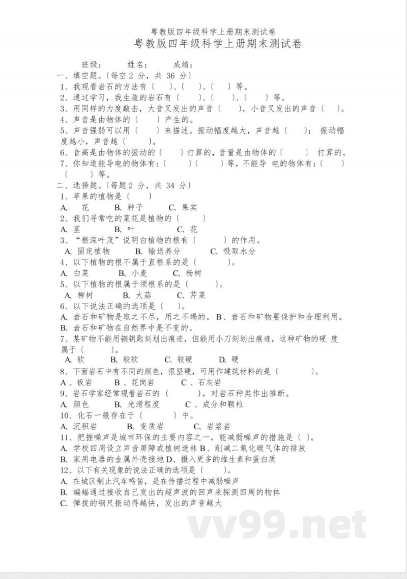 粤教版四年级科学上册期末测试卷