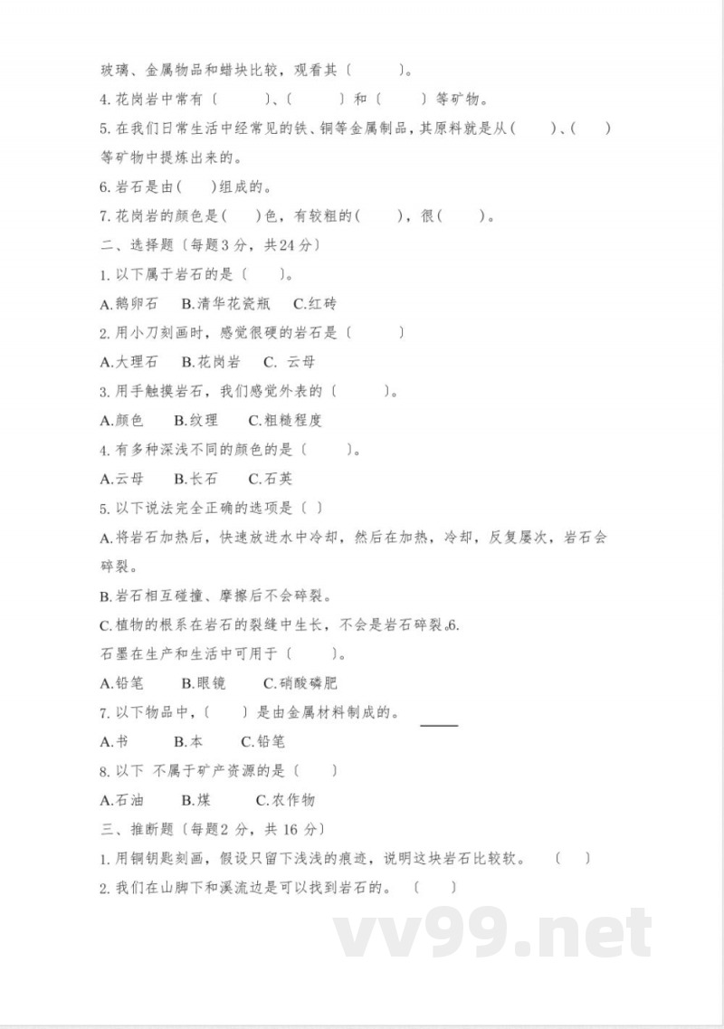 粤教版四年级科学上册期末测试卷