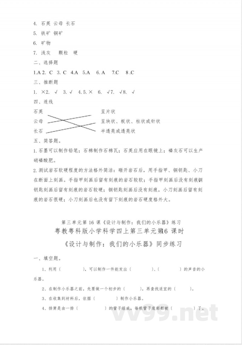 粤教版四年级科学上册期末测试卷