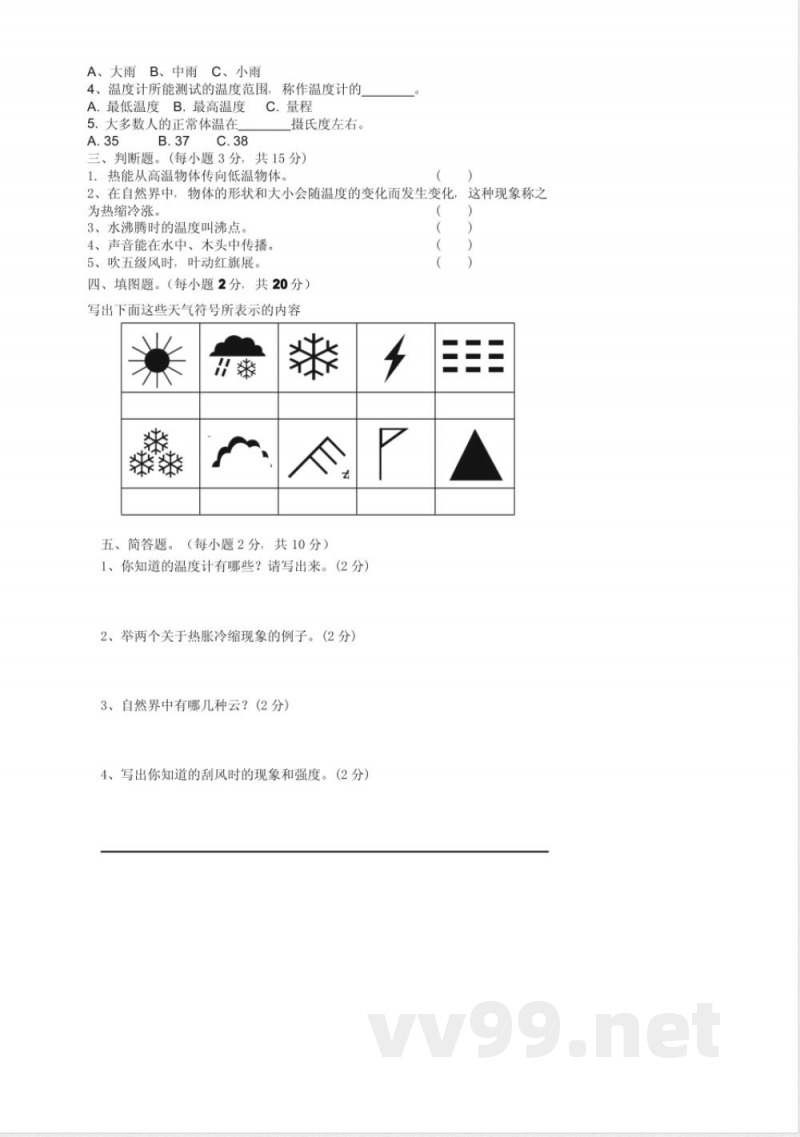 粤教版《科学》四年级上册期末测试卷集合