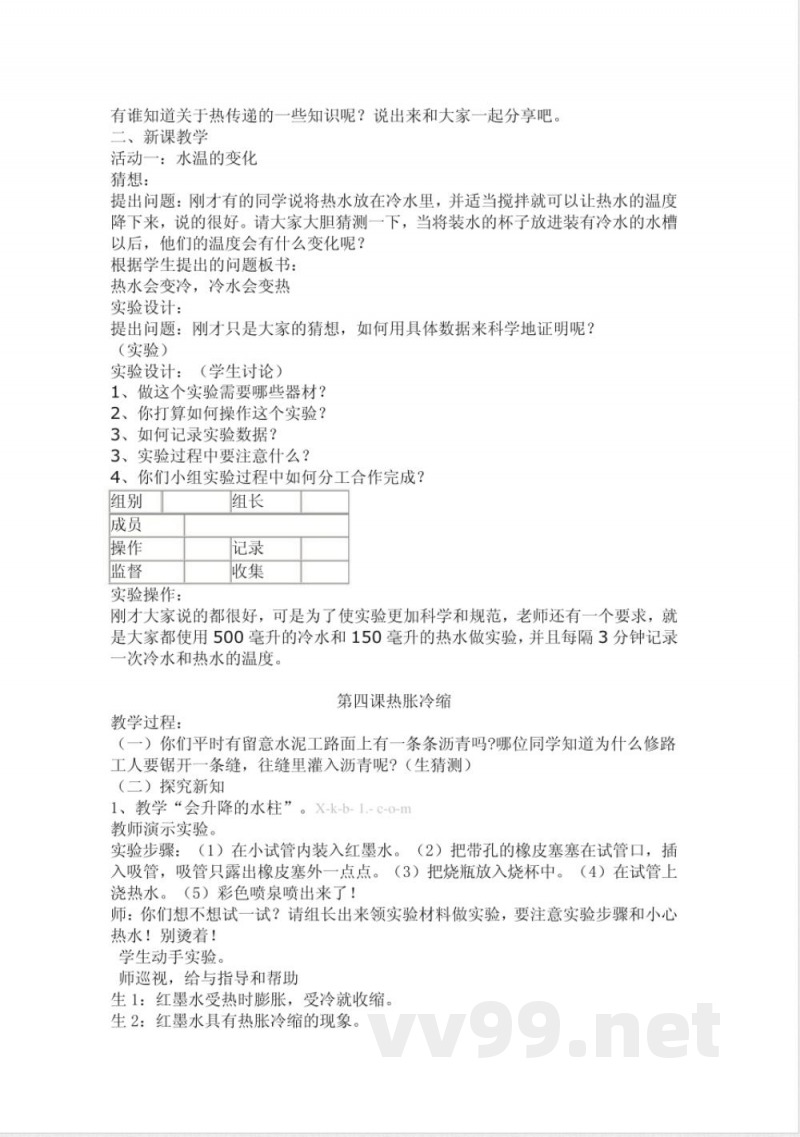 小学四年级上册(粤教版)科学简易教案 小学四年级上册(粤教版)科学简易教案