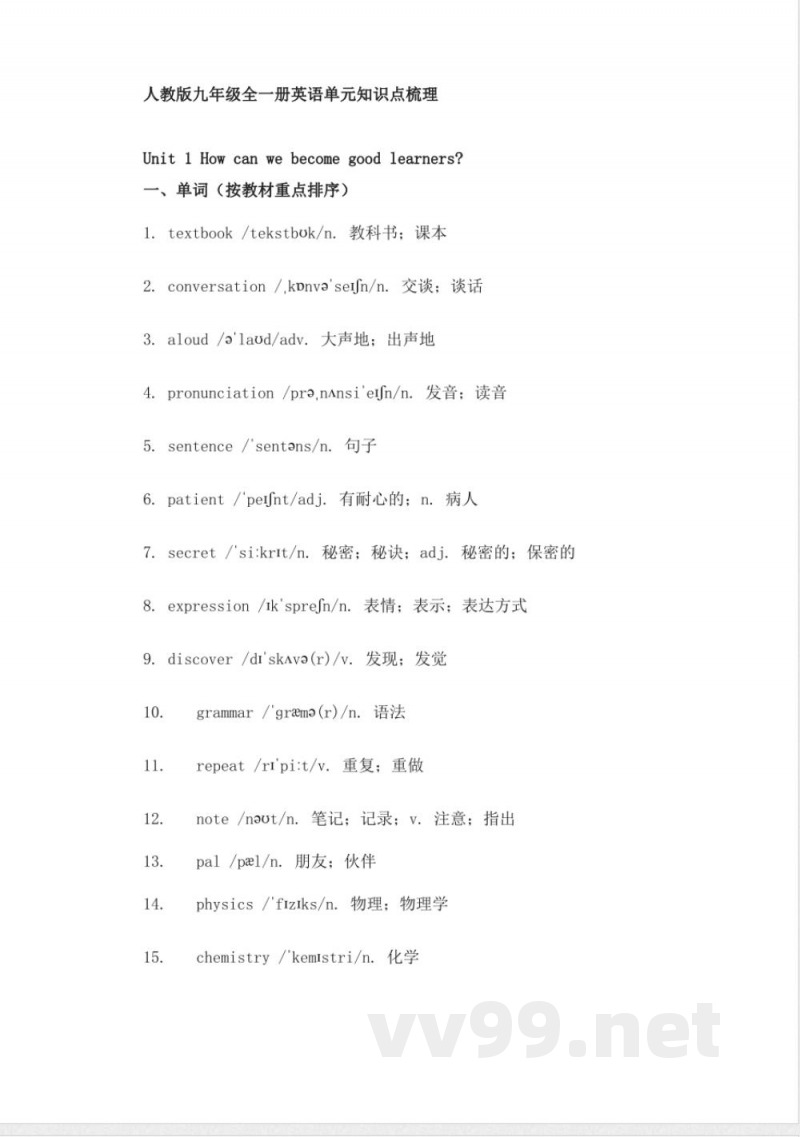 人教版九年级全一册英语单元知识点梳理 人教版九年级全一册英语单元知识点梳理