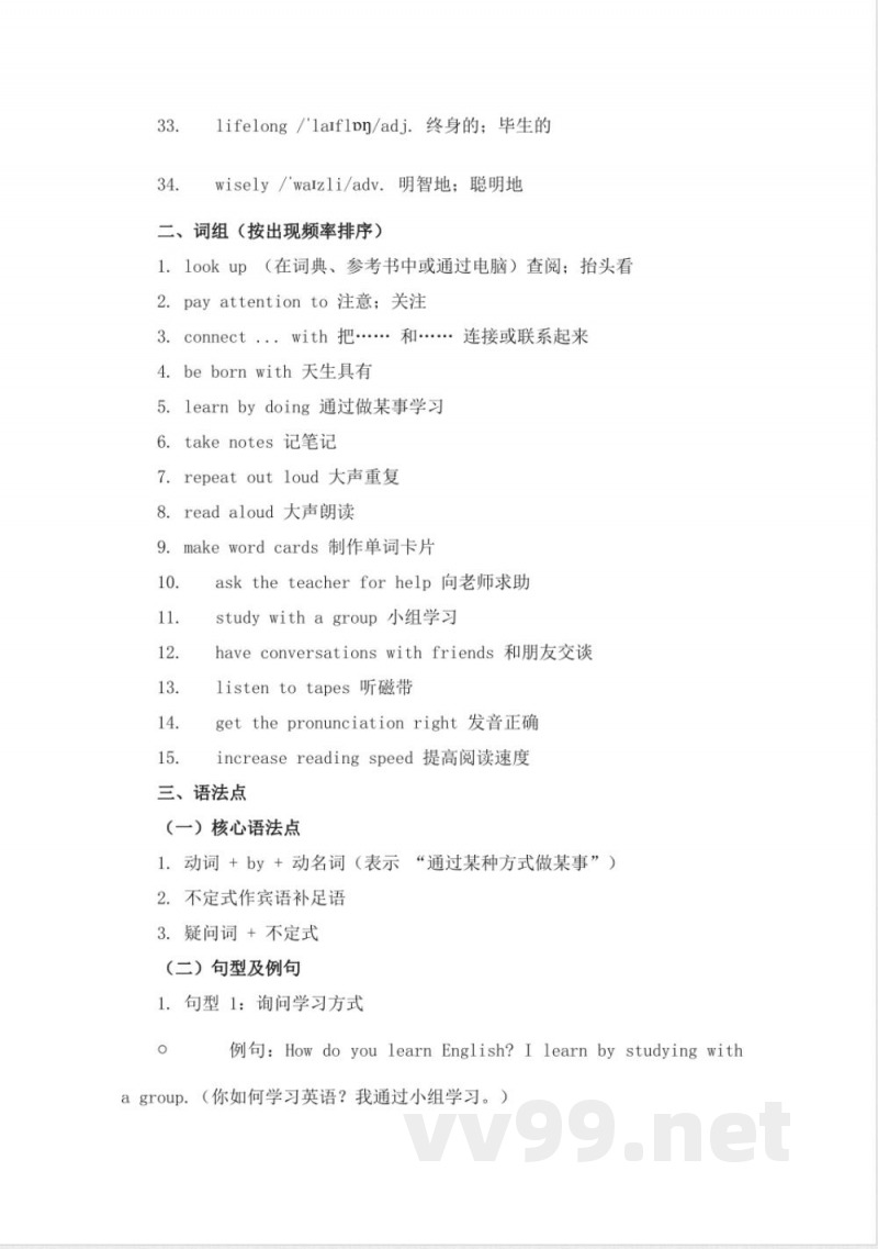 人教版九年级全一册英语单元知识点梳理 人教版九年级全一册英语单元知识点梳理
