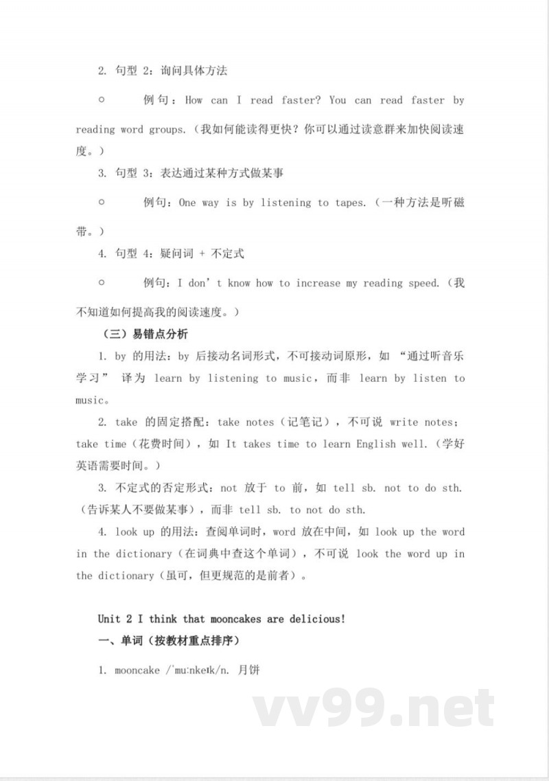 人教版九年级全一册英语单元知识点梳理 人教版九年级全一册英语单元知识点梳理