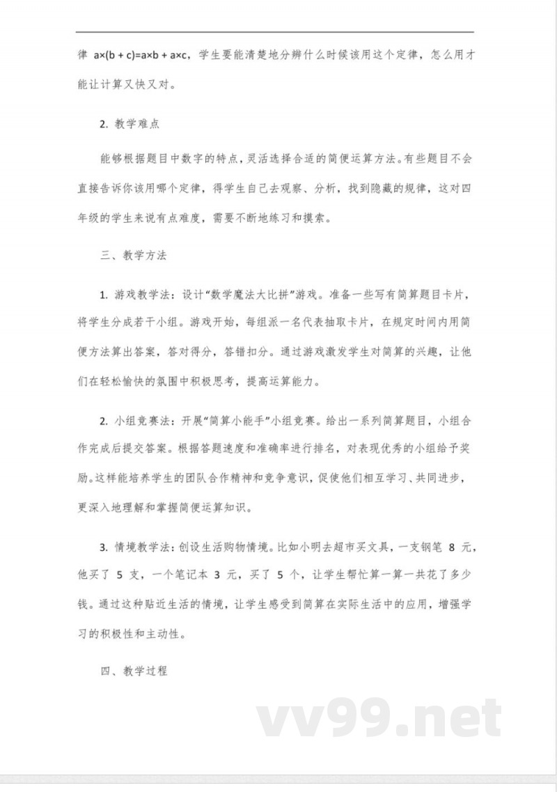 青岛版四年级数学下册简算
