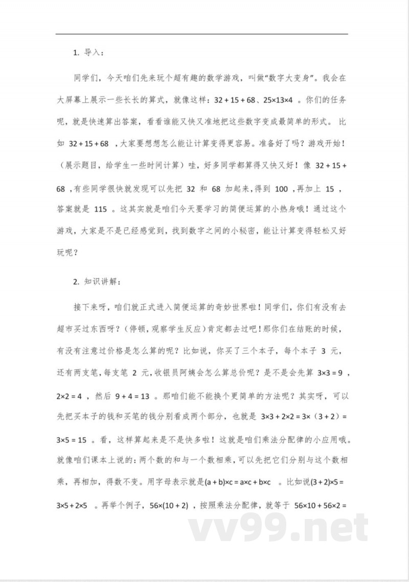 青岛版四年级数学下册简算