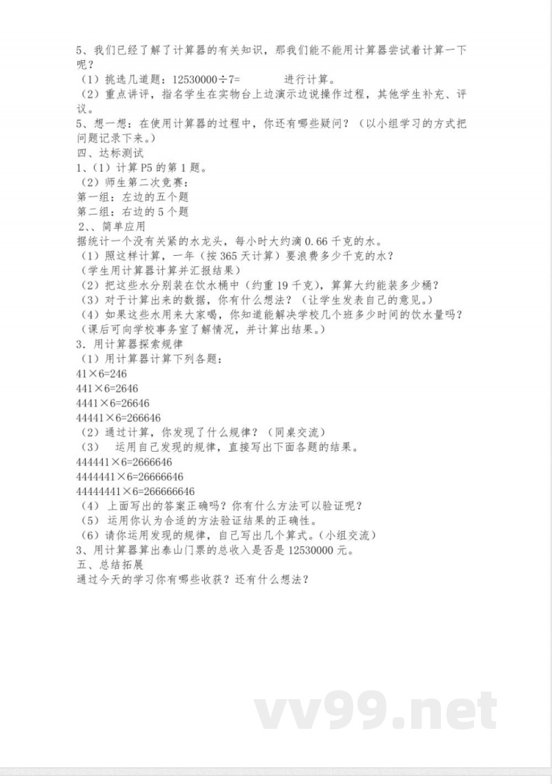 青岛版四年级数学下册全册教案 青岛版四年级数学下册全册教案