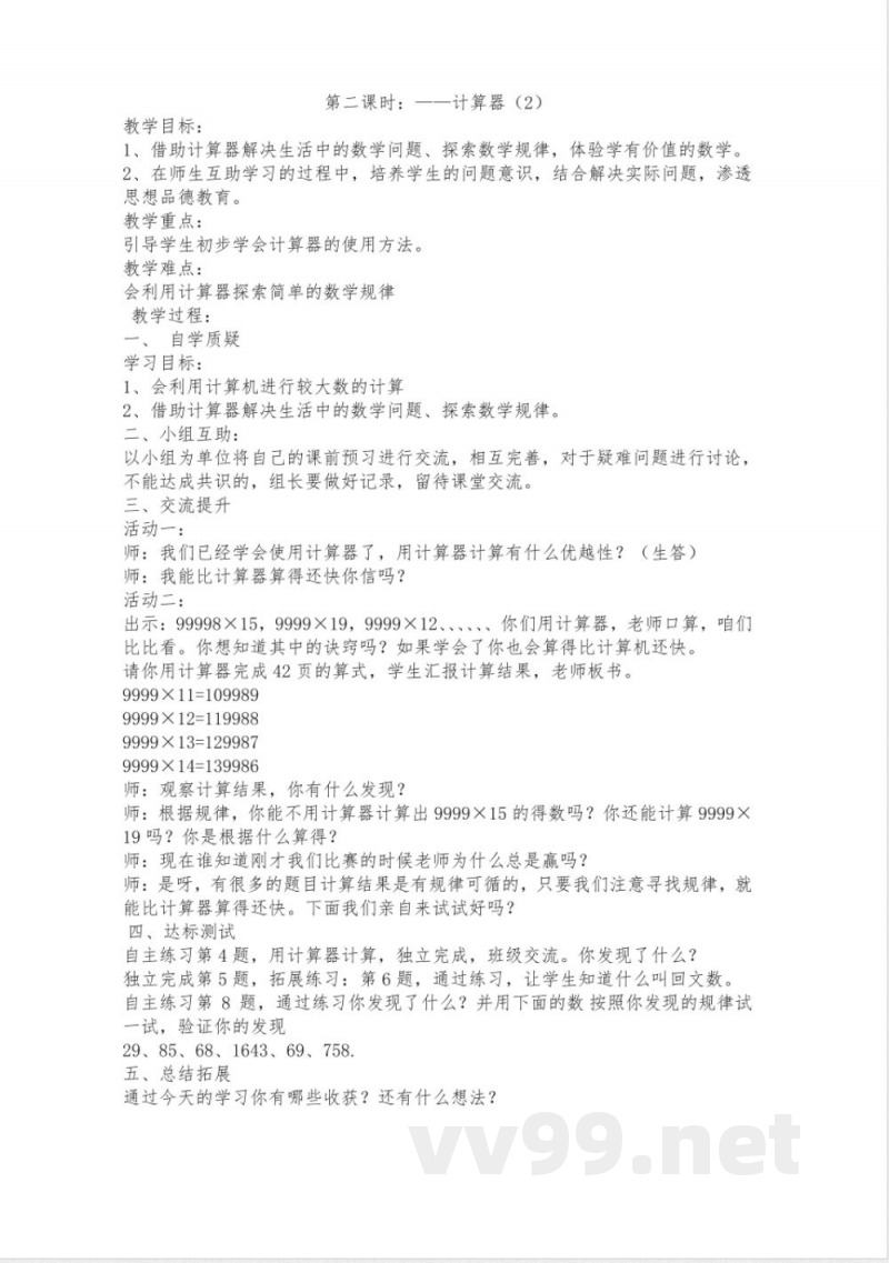 青岛版四年级数学下册全册教案 青岛版四年级数学下册全册教案