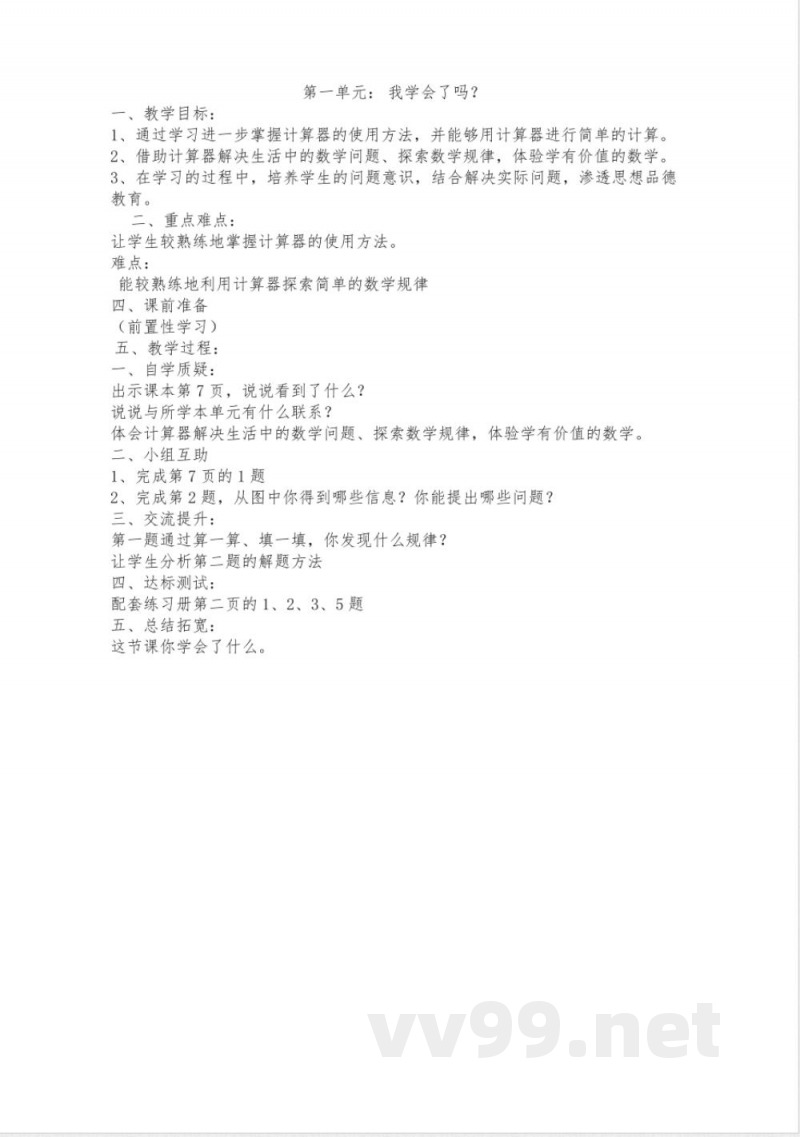 青岛版四年级数学下册全册教案 青岛版四年级数学下册全册教案
