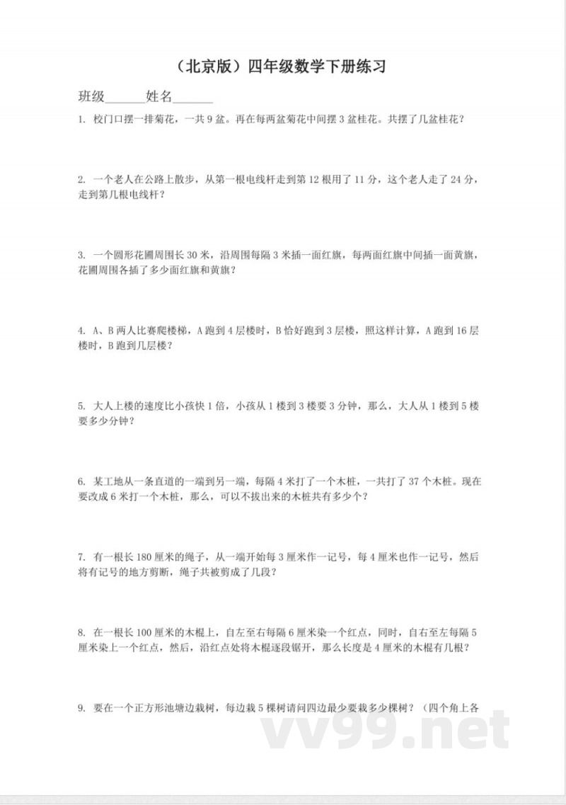 四年级下册数学 （北京版）四年级数学下册练习27