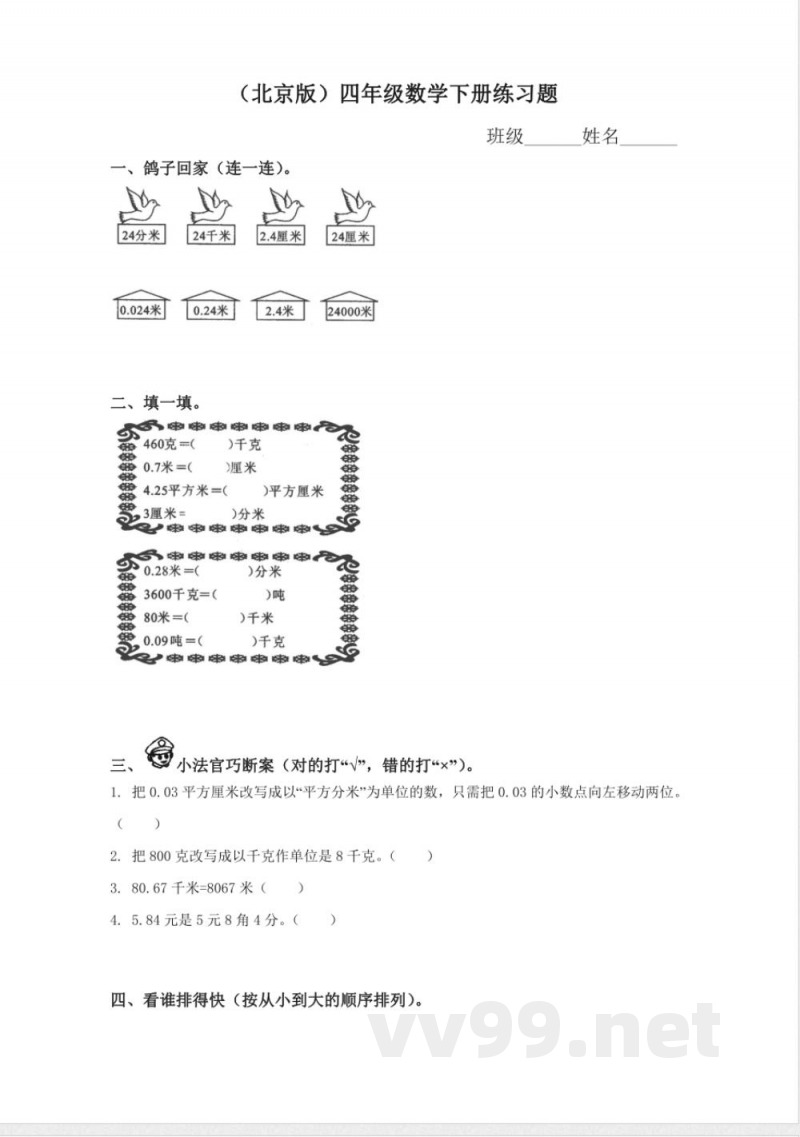四年级下册数学 (北京版)四年级数学下册练习17 四年级下册数学 (北京版)四年级数学下册练习17