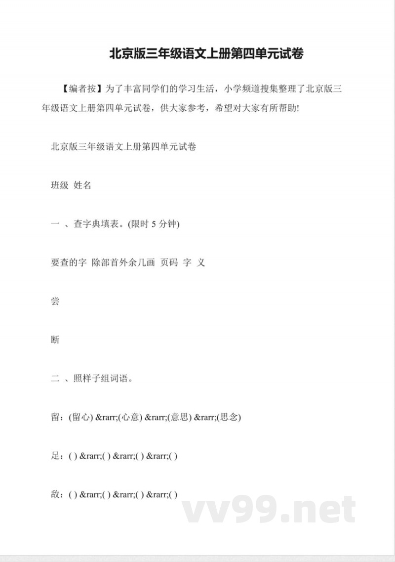 北京版三年级语文上册第四单元试卷 北京版三年级语文上册第四单元试卷