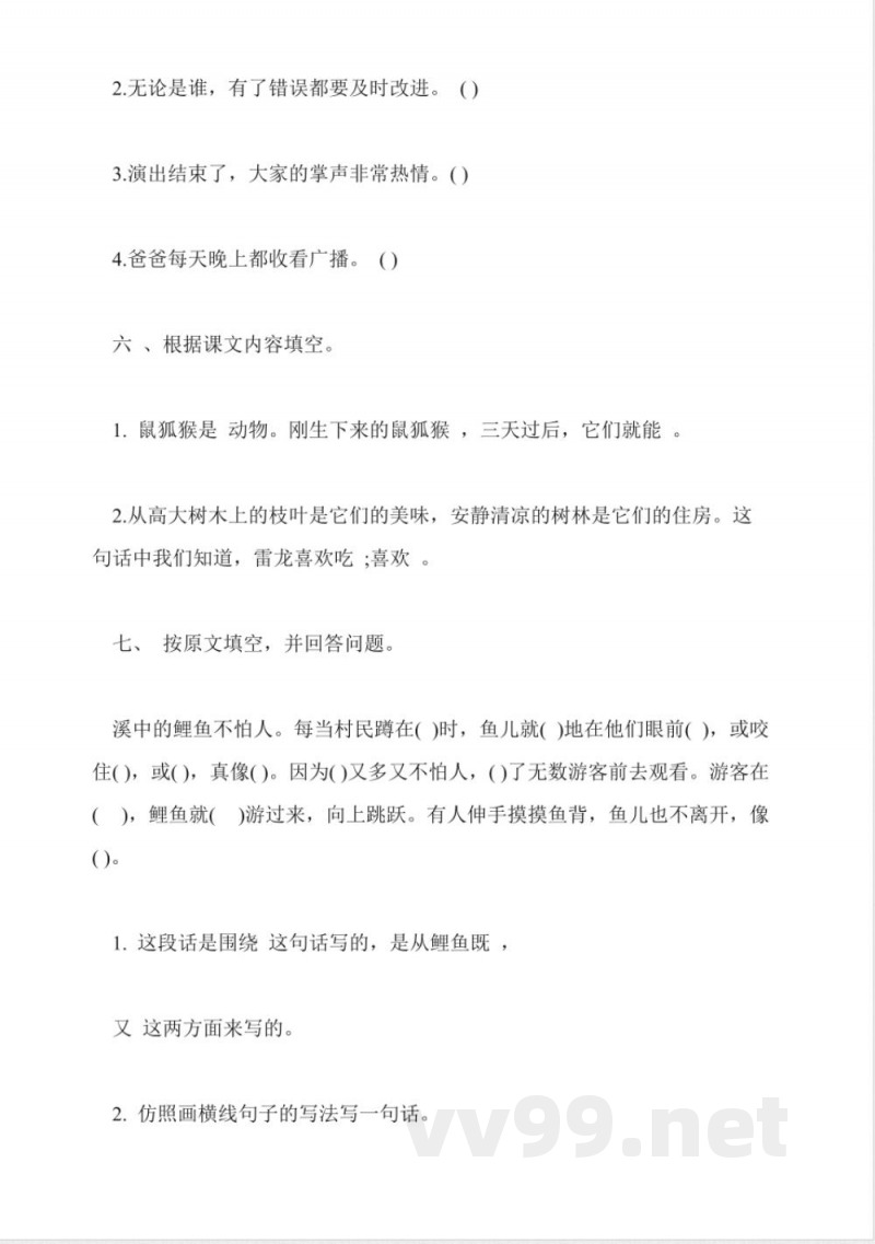北京版三年级语文上册第四单元试卷 北京版三年级语文上册第四单元试卷