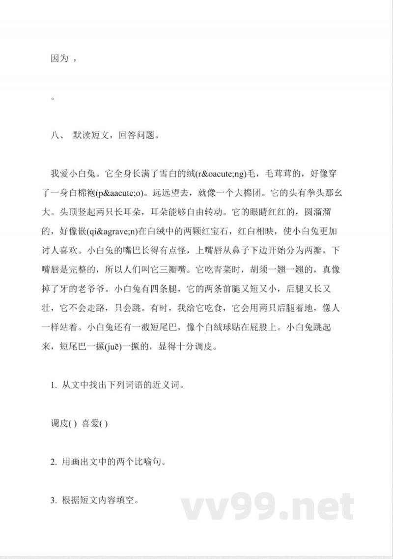 北京版三年级语文上册第四单元试卷 北京版三年级语文上册第四单元试卷