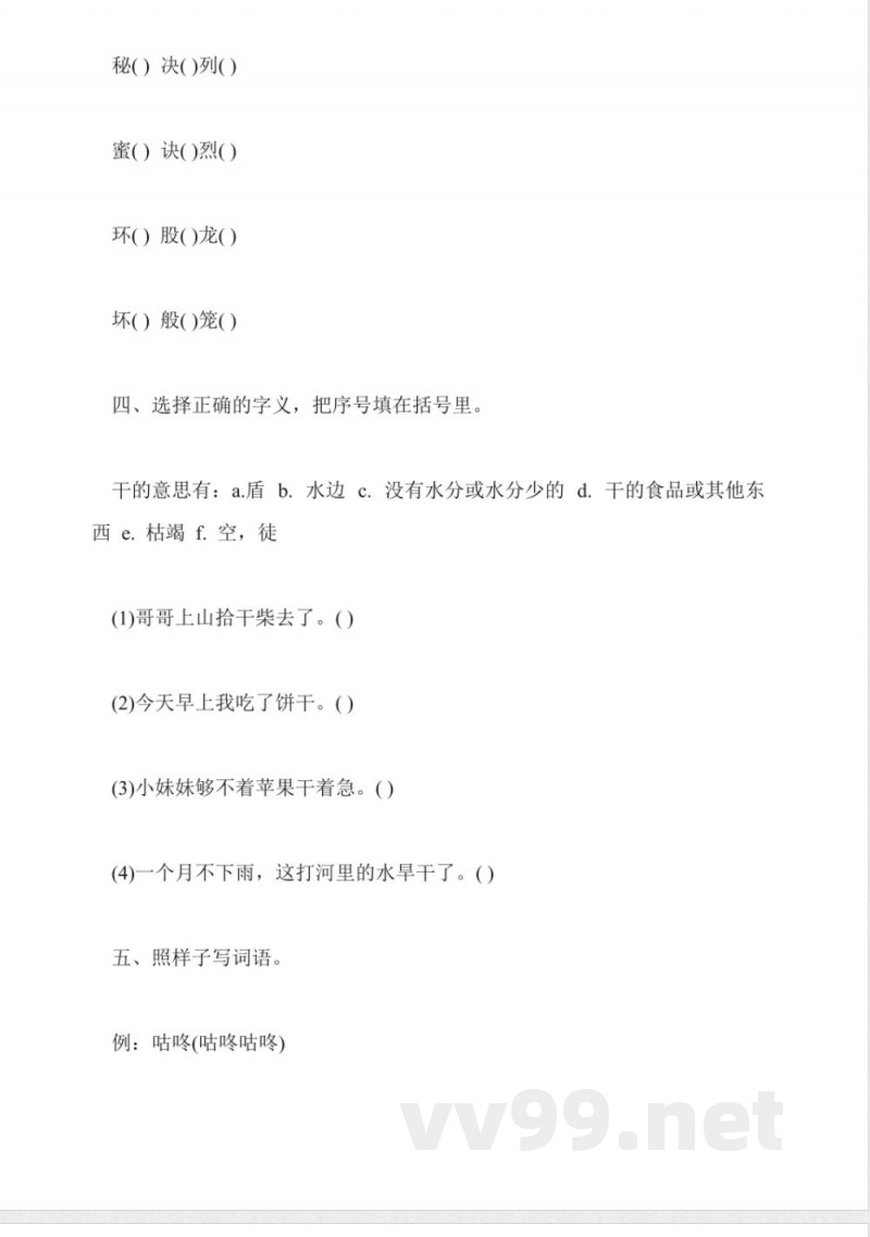 北京版语文三年级上册第四单元综合试题