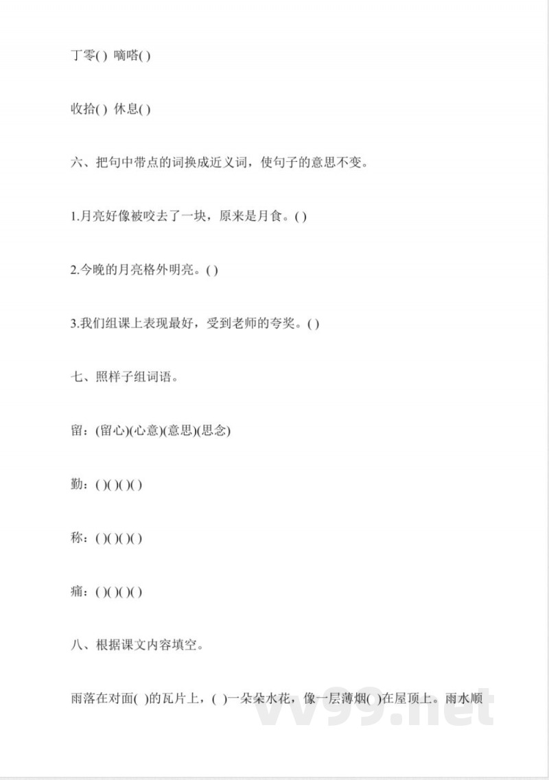 北京版三年级上册语文第四单元综合试卷 北京版三年级上册语文第四单元综合试卷