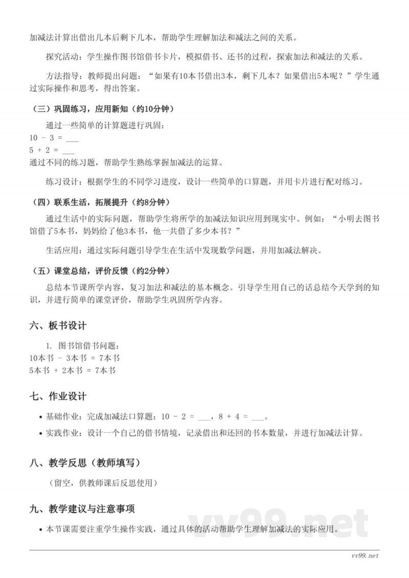 北师大版 一年级下册 数学《图书馆》教学设计