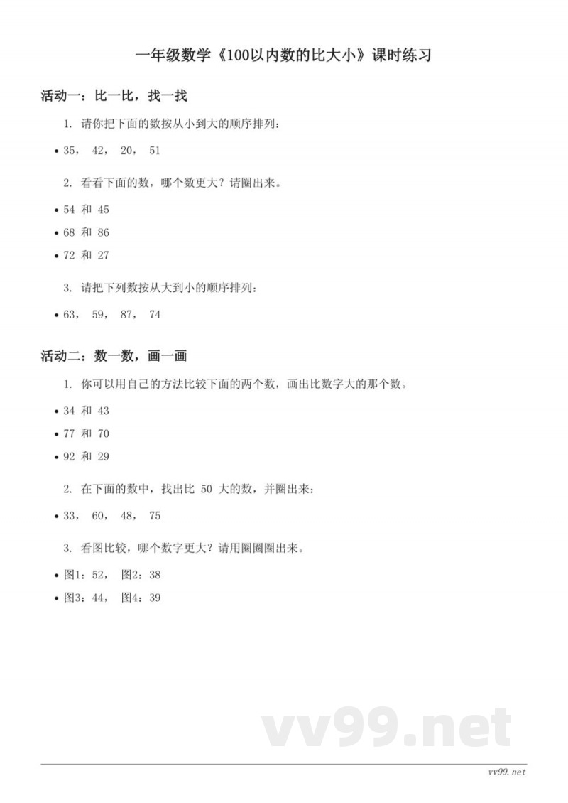 苏教版 一年级下册 数学《100以内数的比大小》课时练习 (含答案)