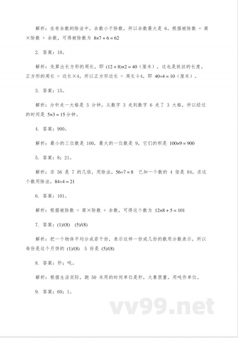 三年级上册各单元数学难题精选 三年级上册各单元数学难题精选