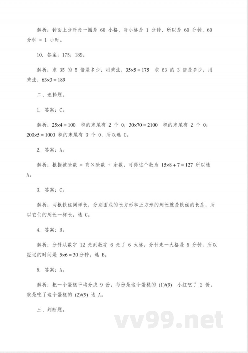 三年级上册各单元数学难题精选 三年级上册各单元数学难题精选