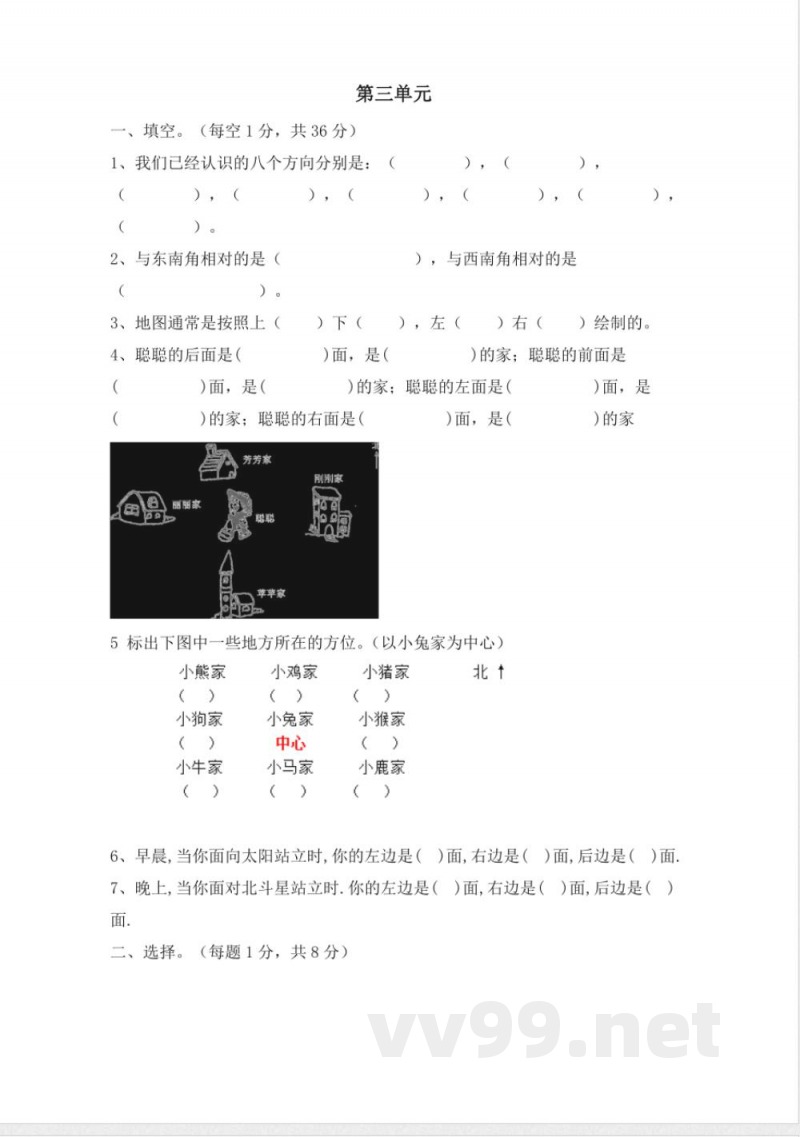 三年级数学 三年级上册数学单元测试-第三单元西师大版(2014秋)(含答案) 三年级数学 三年级上册数学单元测试-第三单元西师大版(2014秋)(含答案)