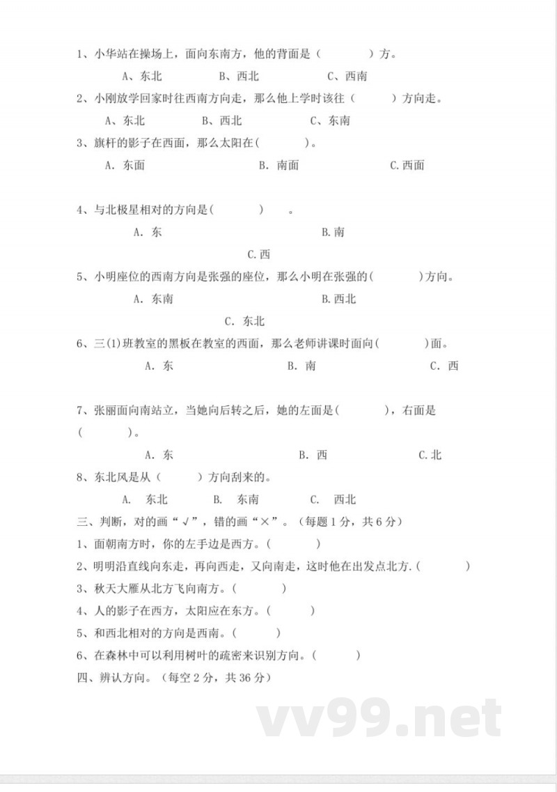 三年级数学 三年级上册数学单元测试-第三单元西师大版(2014秋)(含答案) 三年级数学 三年级上册数学单元测试-第三单元西师大版(2014秋)(含答案)
