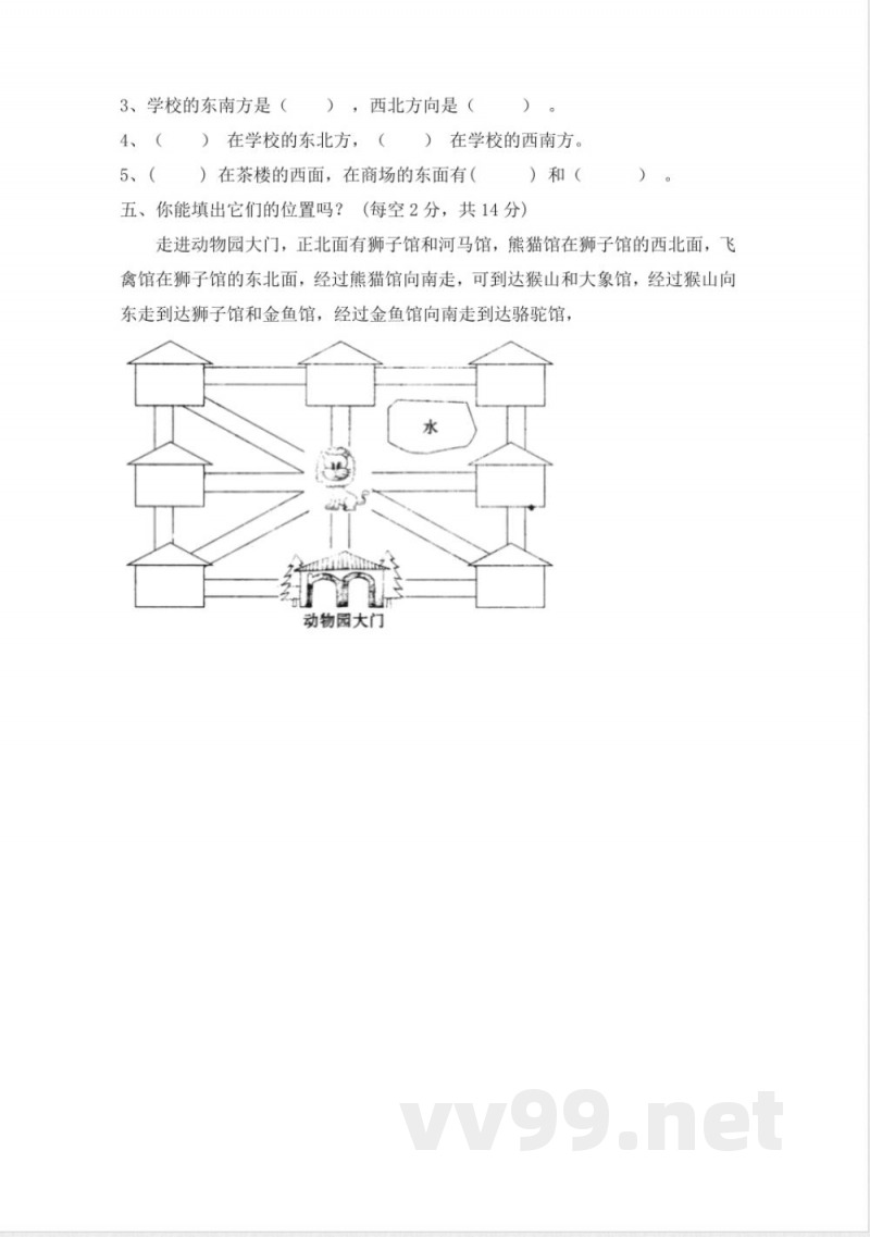 三年级数学 三年级上册数学单元测试-第三单元西师大版(2014秋)(含答案) 三年级数学 三年级上册数学单元测试-第三单元西师大版(2014秋)(含答案)