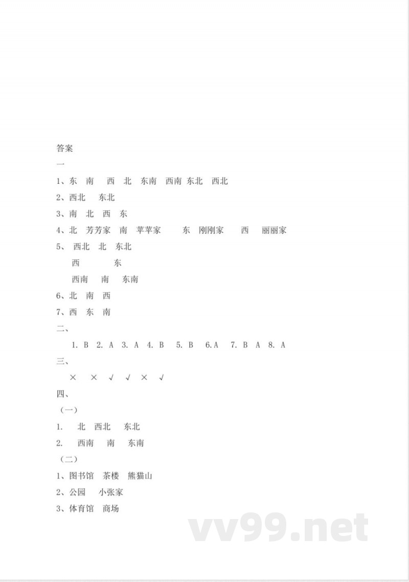 三年级数学 三年级上册数学单元测试-第三单元西师大版(2014秋)(含答案) 三年级数学 三年级上册数学单元测试-第三单元西师大版(2014秋)(含答案)